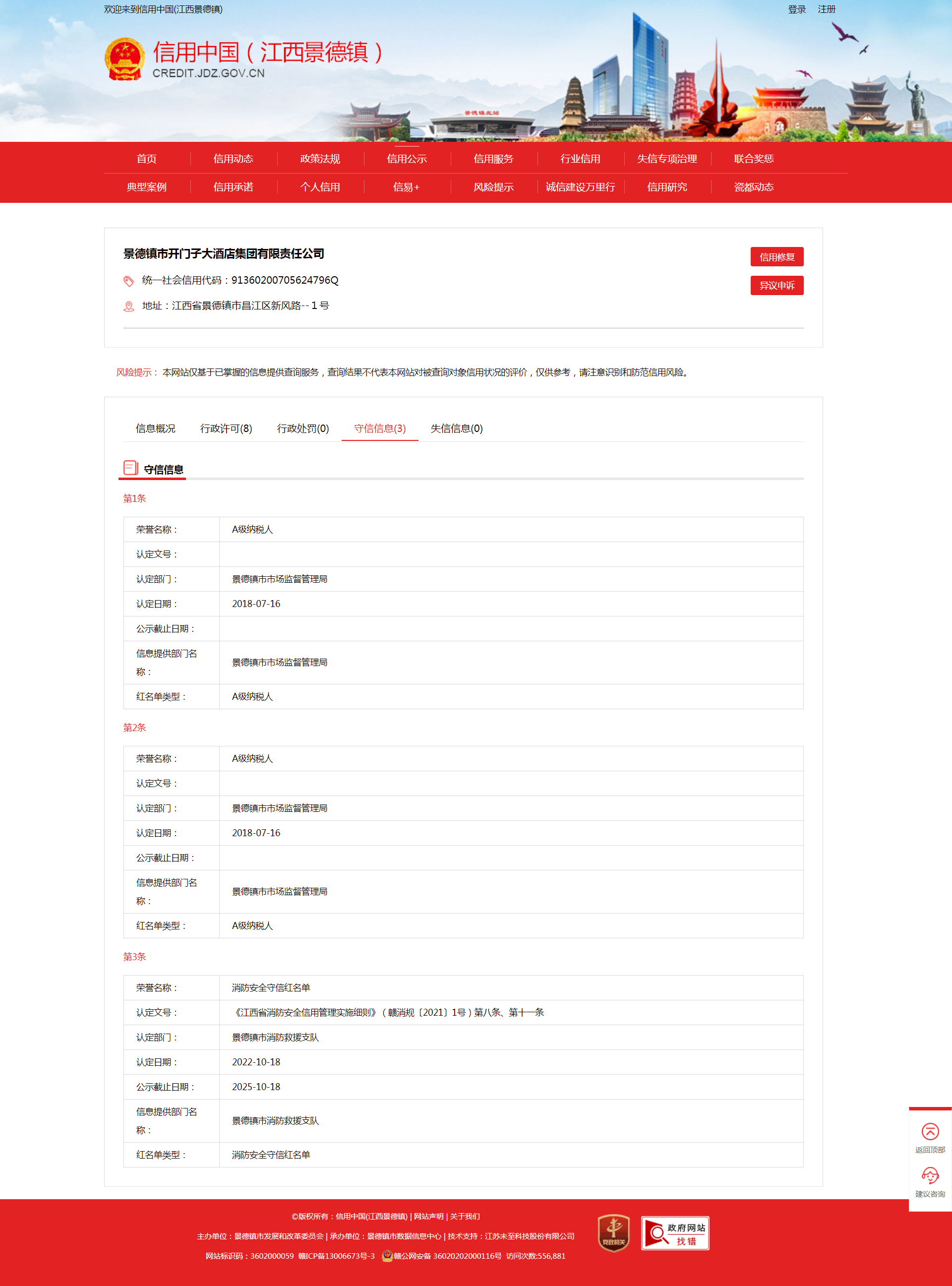 信用中國(江西景德鎮(zhèn)).png 信用中國(江西景德鎮(zhèn)).png