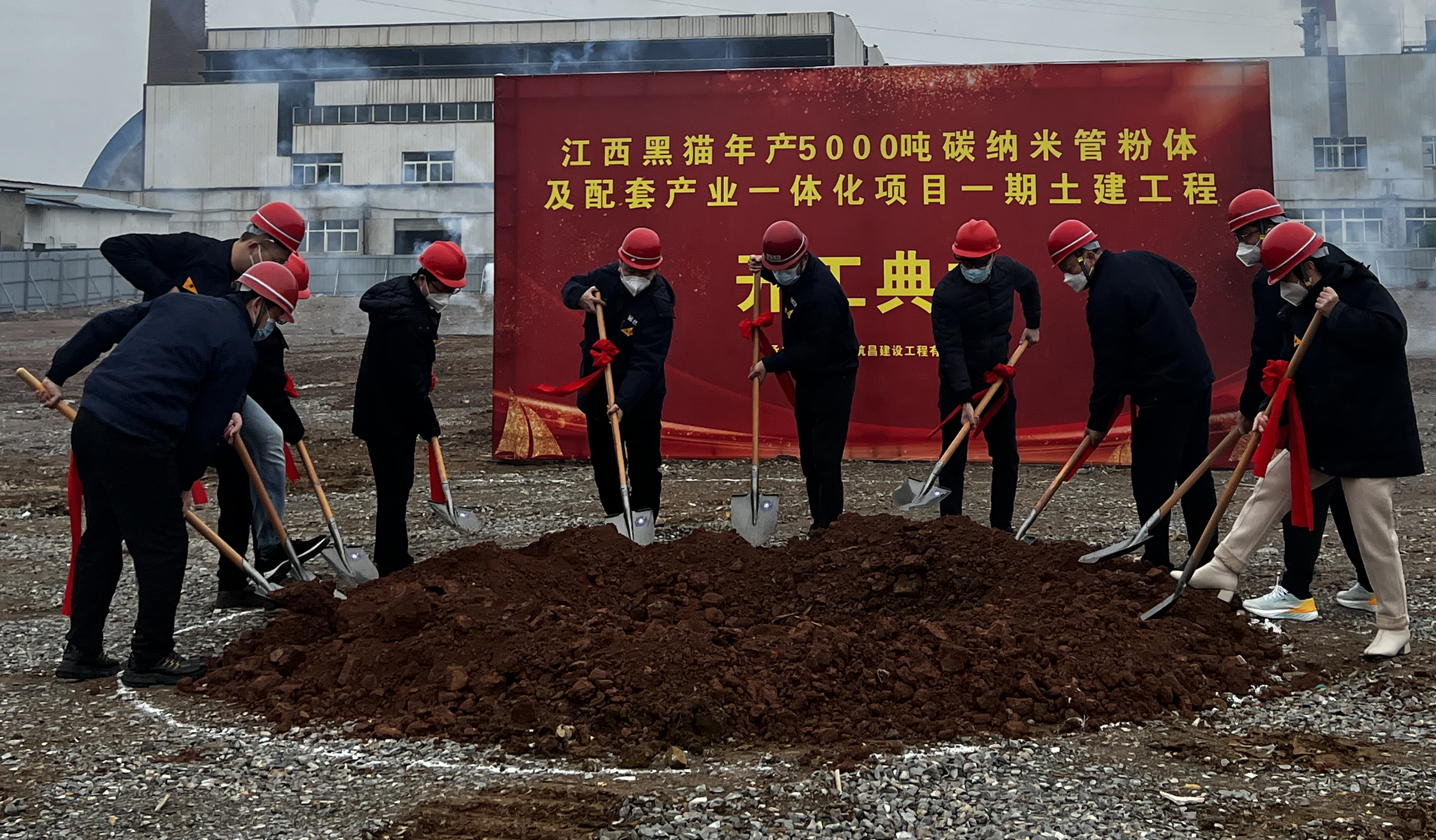 碳納米管項(xiàng)目土建開工儀式 (4).jpg 碳納米管項(xiàng)目土建開工儀式 (4).jpg