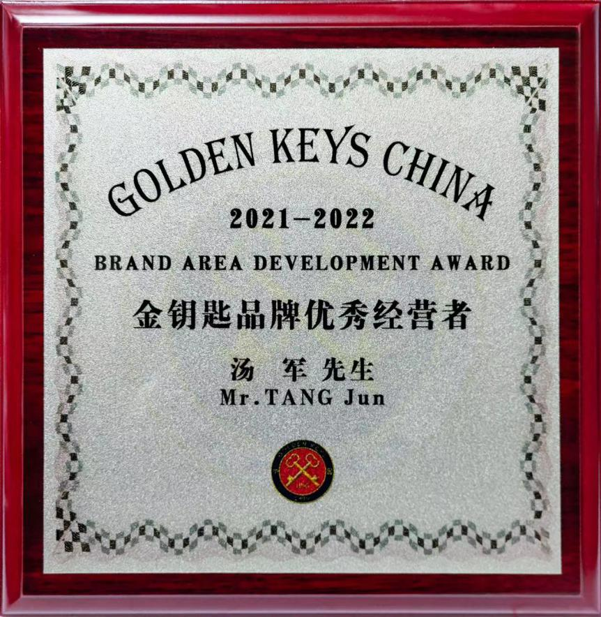 金鑰匙品牌優(yōu)秀經(jīng)營(yíng)者.png 金鑰匙品牌優(yōu)秀經(jīng)營(yíng)者.png