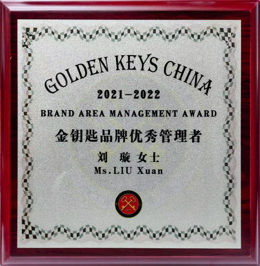 金鑰匙品牌優(yōu)秀管理者.png 金鑰匙品牌優(yōu)秀管理者.png