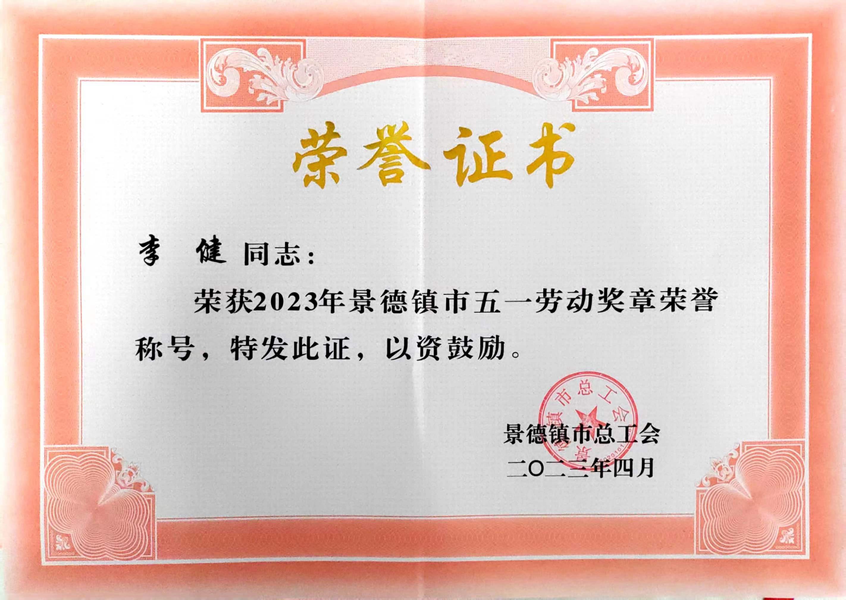 榮譽(yù)證書_副本.jpg 榮譽(yù)證書_副本.jpg