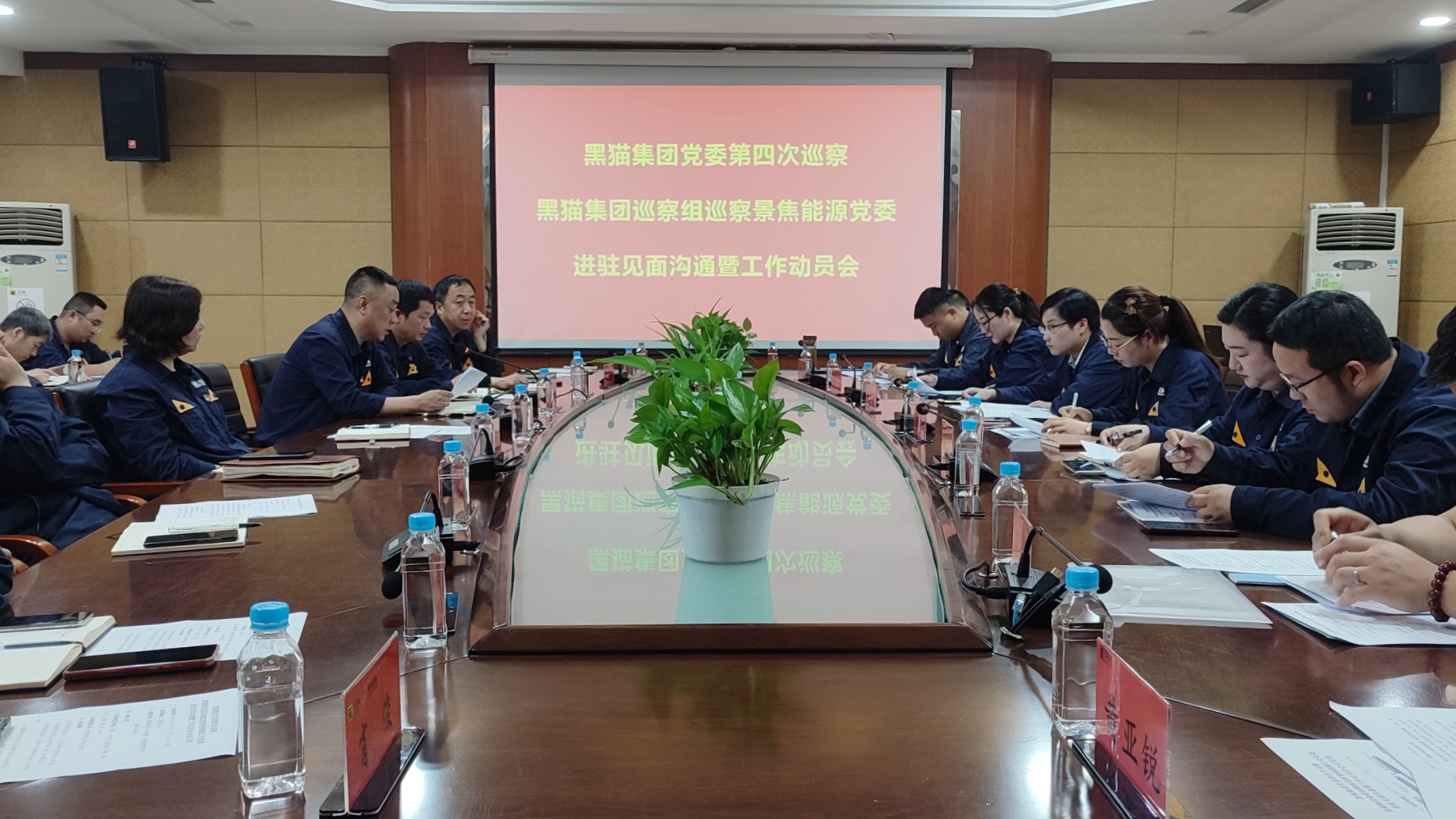 黑貓集團(tuán)黨委巡察組進(jìn)駐景焦能源公司見(jiàn)面暨工作動(dòng)員會(huì)召開(kāi).jpg 黑貓集團(tuán)黨委巡察組進(jìn)駐景焦能源公司見(jiàn)面暨工作動(dòng)員會(huì)召開(kāi).jpg