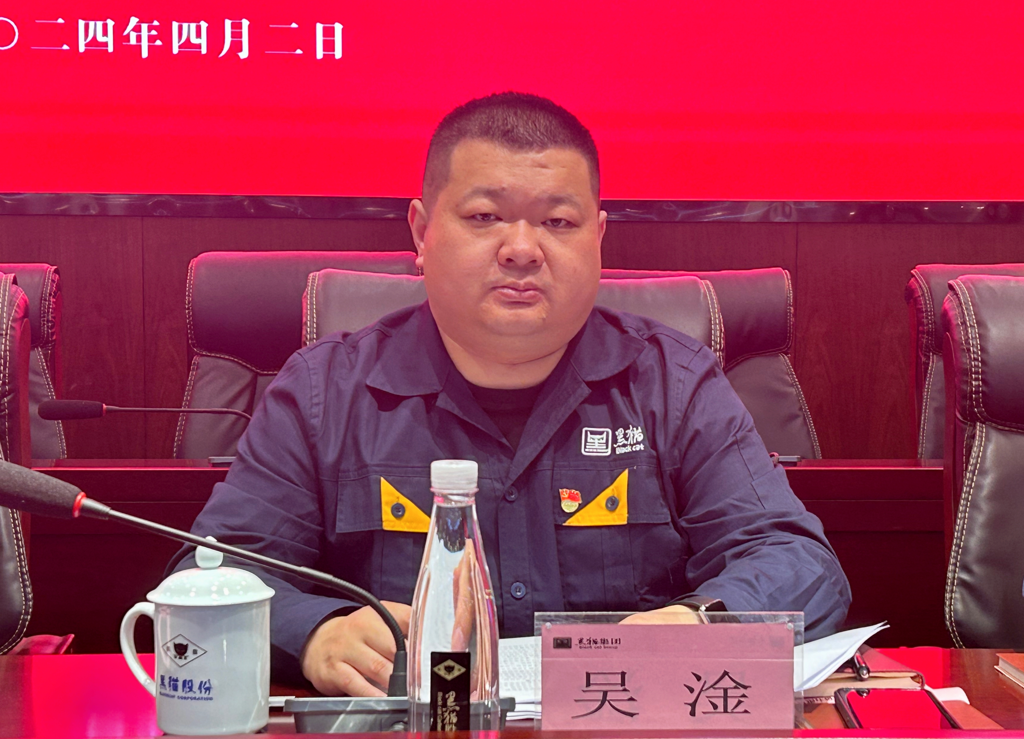 3 黑貓集團(tuán)黨委專職副書記、工會主席吳淦出席會議.jpg