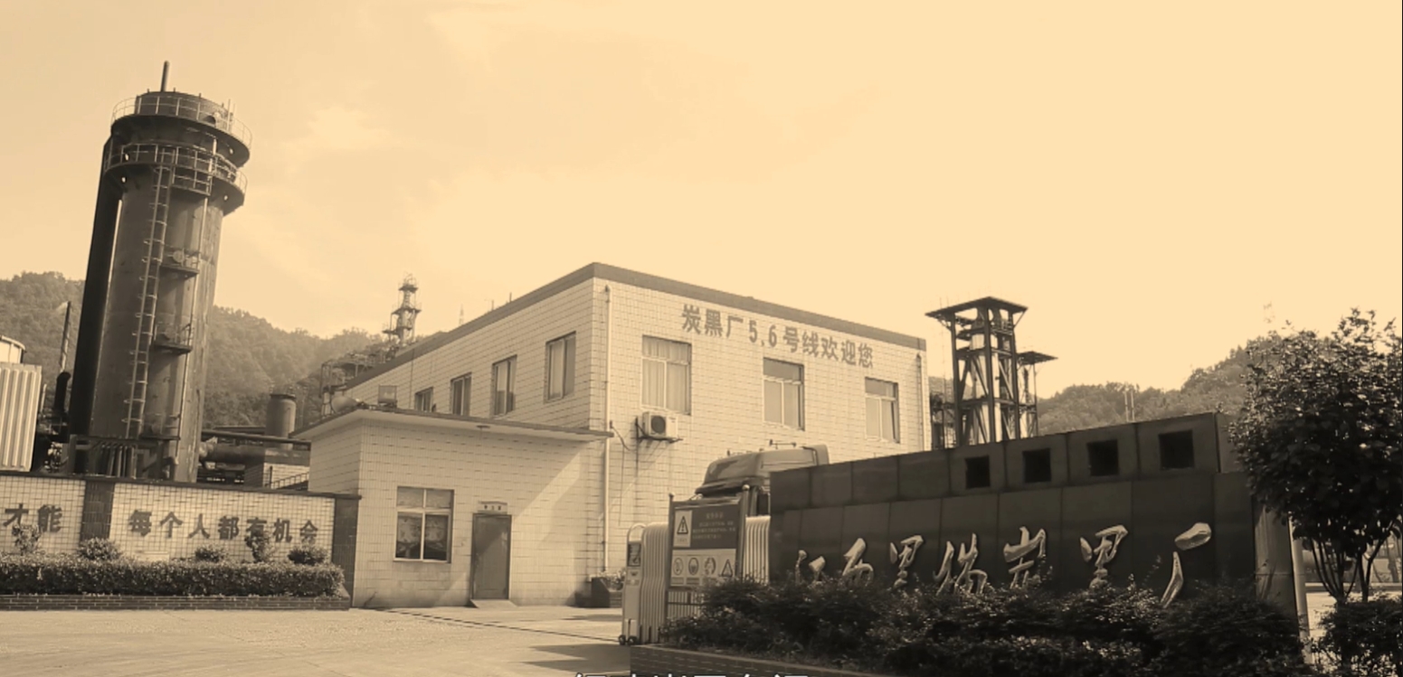 江西黑貓?zhí)亢趶S建立時期照片.jpg 江西黑貓?zhí)亢趶S建立時期照片.jpg