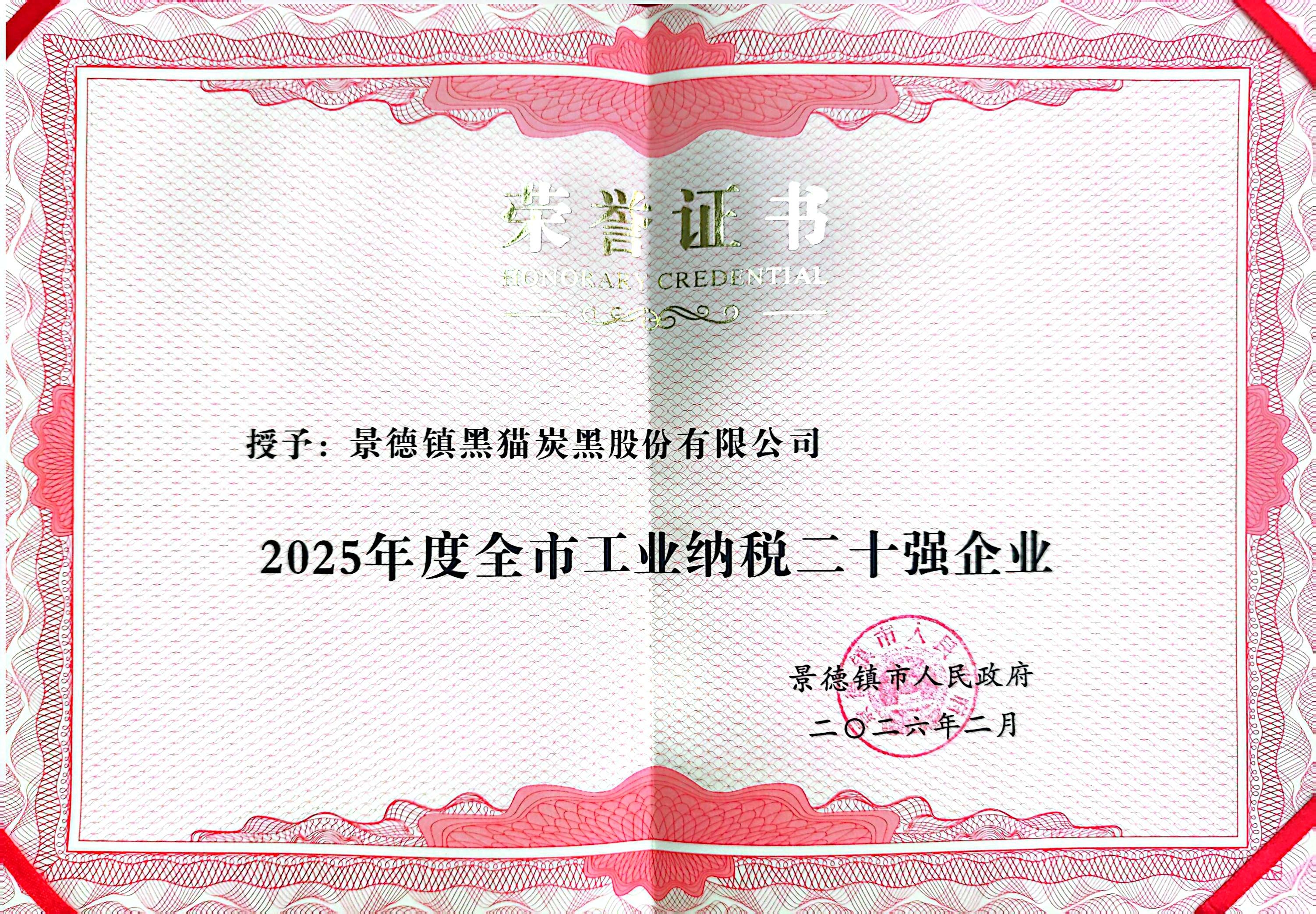 黑貓股份證書.jpg 黑貓股份證書.jpg